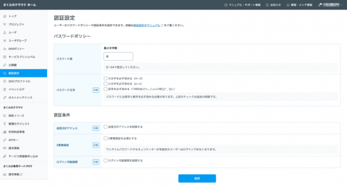 【さくらのクラウド】認証設定機能リリースのお知らせ