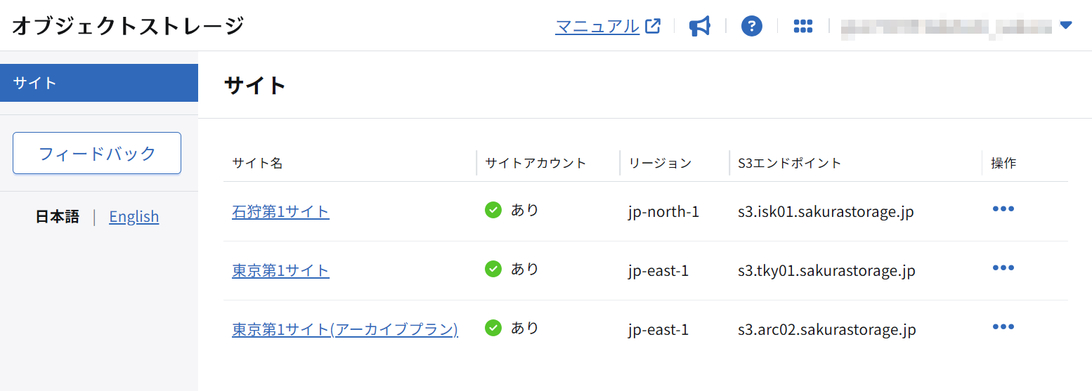 リニューアル後のコントロールパネルイメージ